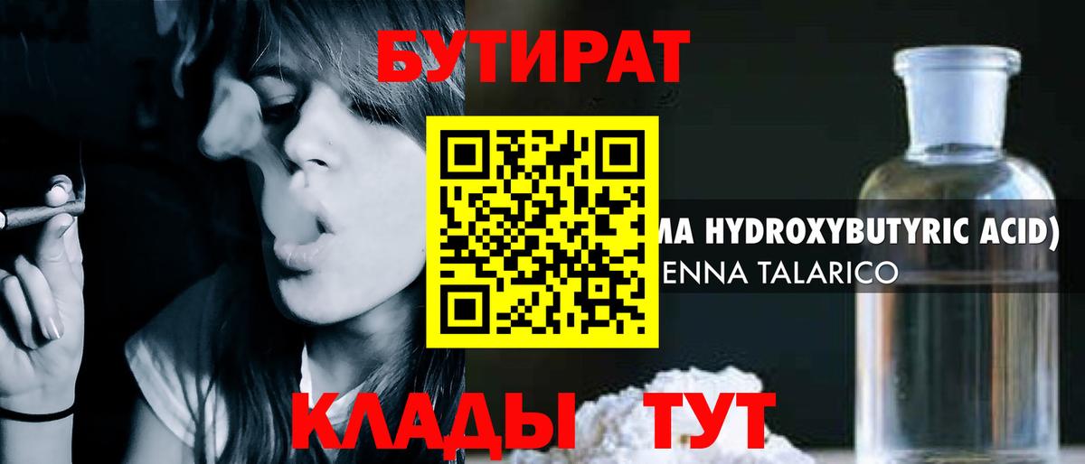 Ростов Великий  БУТИРАТ  Вход с VPN  БУТИРАТ жидкий экстази 