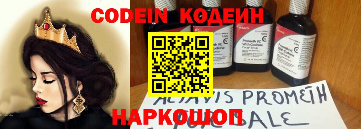 Кодеин Purple Drank Ростов Великий