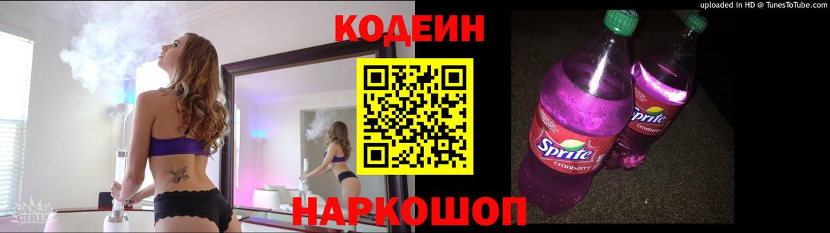 Кодеиновый сироп Lean напиток Lean (лин)  Codein напиток Lean (лин)  Ростов Великий  Вход с VPN 