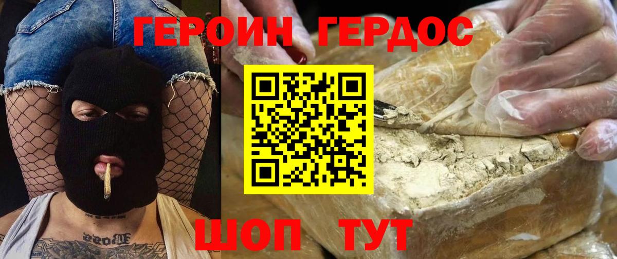 Героин Heroin Ростов Великий