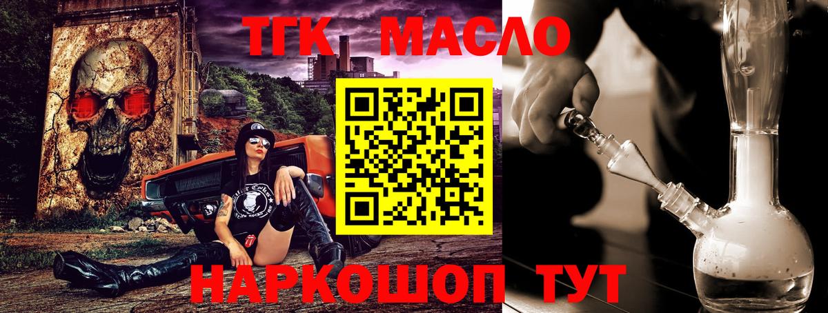ТГК гашишное масло Ростов Великий